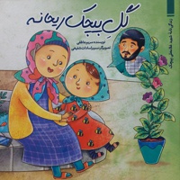 گل پیچک ریحانه